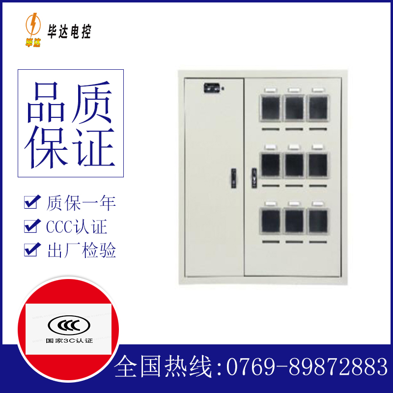 安丘电表箱